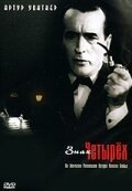 Обложка (Постер) Шерлок Холмс: Знак четырех / The Sign of Four: Sherlock Holmes' Greatest Case (1932) SATRip