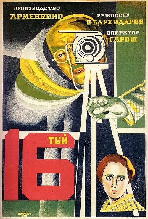 Обложка (Постер) Шестнадцатый (1928) 