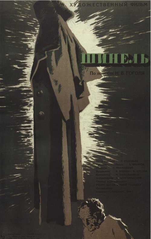 Обложка Шинель (1959) 