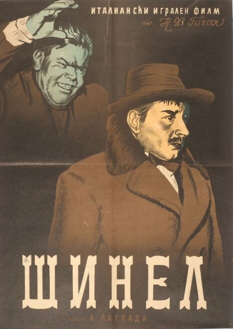 Обложка (Постер) Шинель / Il cappotto (1952) SATRip Обложка (Постер) Шинель / Il cappotto (1952) SATRip