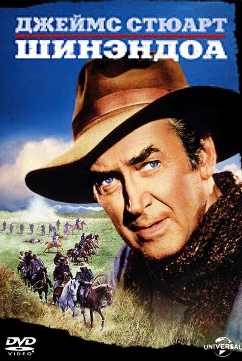 Обложка (Постер) Шинэндоа / Shenandoah (1965) SATRip Обложка (Постер) Шинэндоа / Shenandoah (1965) SATRip