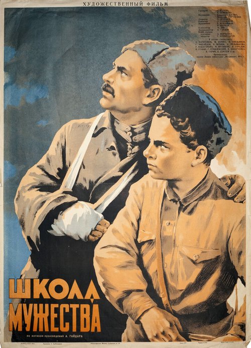 Обложка (Постер) Школа мужества (1954) SATRip Обложка (Постер) Школа мужества (1954) SATRip