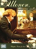 Обложка Шопен. Желание любви / Chopin. Pragnienie milosci (2002) 