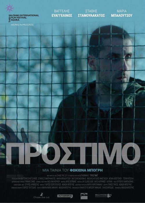 Обложка (Постер) Штраф / Prostimo (2020) HDRip Обложка (Постер) Штраф / Prostimo (2020) HDRip