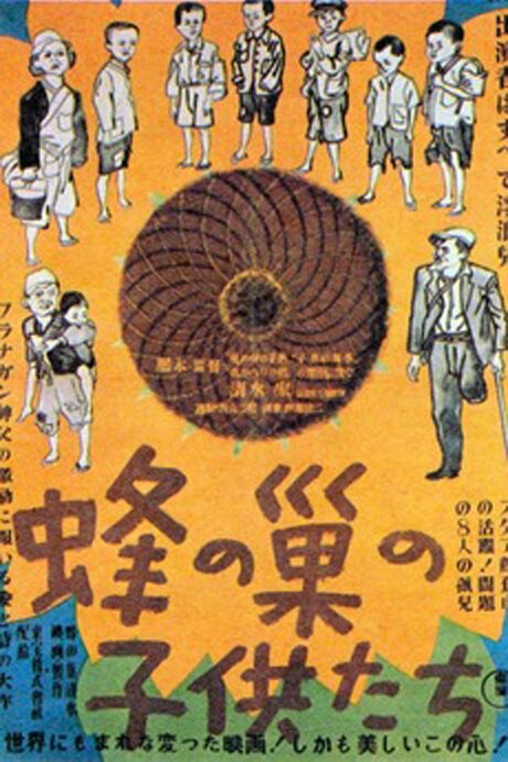 Обложка (Постер) Шумная семья / Hachi no su no kodomotachi (1948) SATRip Обложка (Постер) Шумная семья / Hachi no su no kodomotachi (1948) SATRip