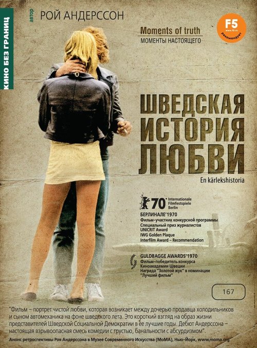 Обложка (Постер) Шведская история любви / En kärlekshistoria (1970) SATRip Обложка (Постер) Шведская история любви / En kärlekshistoria (1970) SATRip
