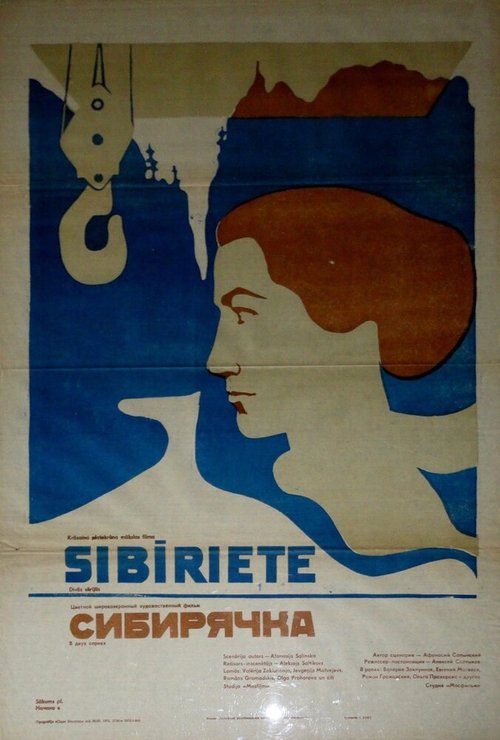 Обложка (Постер) Сибирячка (1973) SATRip Обложка (Постер) Сибирячка (1973) SATRip