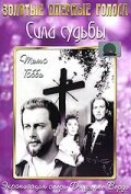 Обложка (Постер) Сила судьбы / La forza del destino (1950) SATRip Обложка (Постер) Сила судьбы / La forza del destino (1950) SATRip