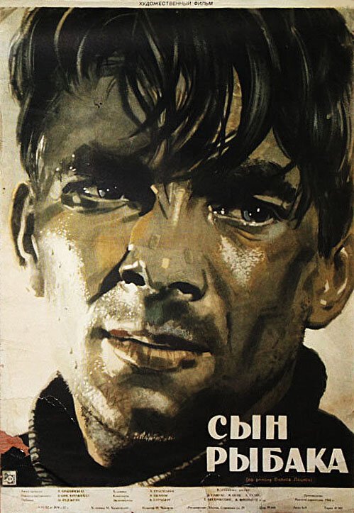 Обложка (Постер) Сын рыбака (1957) SATRip Обложка (Постер) Сын рыбака (1957) SATRip