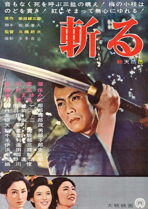 Обложка (Постер) Сын судьбы / Kiru (1962) SATRip Обложка (Постер) Сын судьбы / Kiru (1962) SATRip