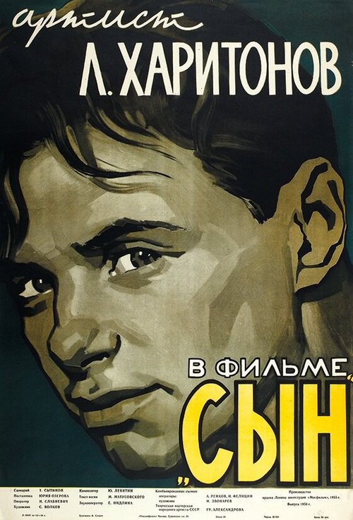 Обложка (Постер) Сын (1955) SATRip Обложка (Постер) Сын (1955) SATRip