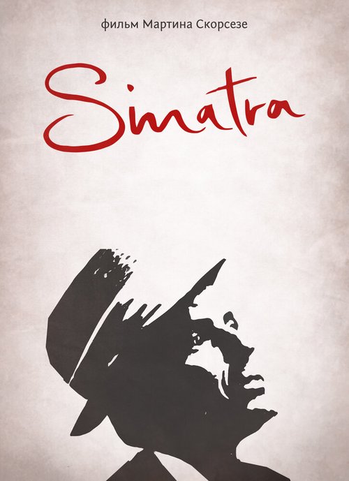 Обложка (Постер) Синатра / Sinatra Обложка (Постер) Синатра / Sinatra