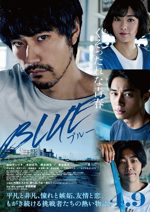Обложка (Постер) Синева / Blue (2021) HDRip Обложка (Постер) Синева / Blue (2021) HDRip