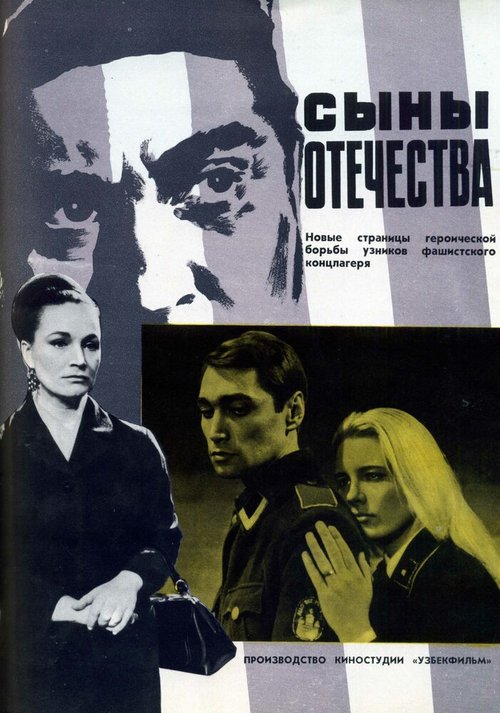 Обложка (Постер) Сыны отечества (1968) SATRip Обложка (Постер) Сыны отечества (1968) SATRip