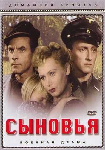 Обложка (Постер) Сыновья (1946) SATRip