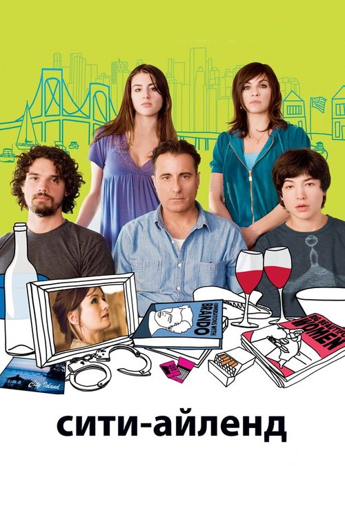 Обложка Сити-Айленд / City Island (2009) 