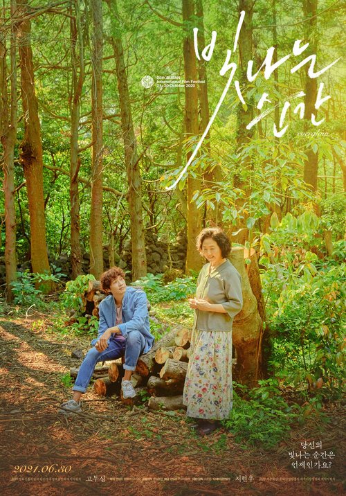 Обложка (Постер) Сияющий момент / Bitnaneun sungan (2020) HDRip Обложка (Постер) Сияющий момент / Bitnaneun sungan (2020) HDRip