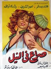 Обложка (Постер) Скандал в Замалеке / Fadiha fil Zamalek (1959) 