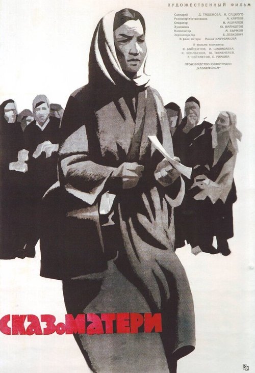 Обложка (Постер) Сказ о матери (1963) SATRip Обложка (Постер) Сказ о матери (1963) SATRip