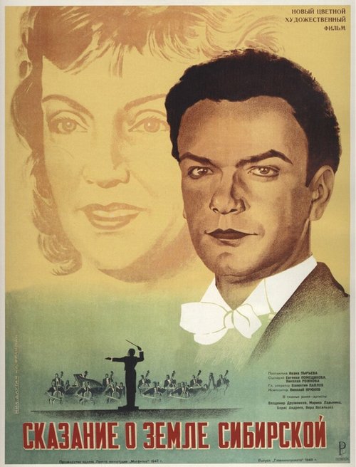 Обложка (Постер) Сказание о земле Сибирской (1947) SATRip