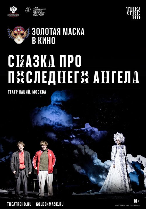 Обложка (Постер) Сказка про последнего Ангела (2020) HDRip Обложка (Постер) Сказка про последнего Ангела (2020) HDRip