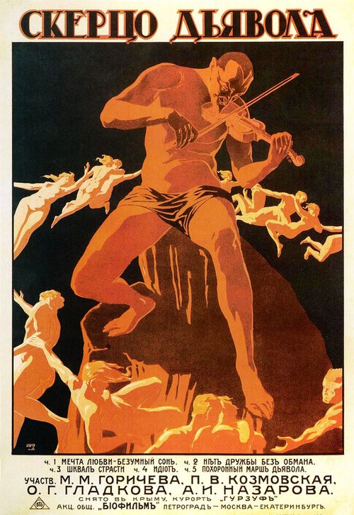 Обложка (Постер) Скерцо дьявола (1917) 