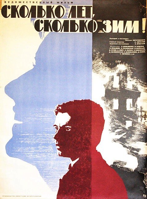 Обложка (Постер) Сколько лет, сколько зим! (1965) SATRip Обложка (Постер) Сколько лет, сколько зим! (1965) SATRip