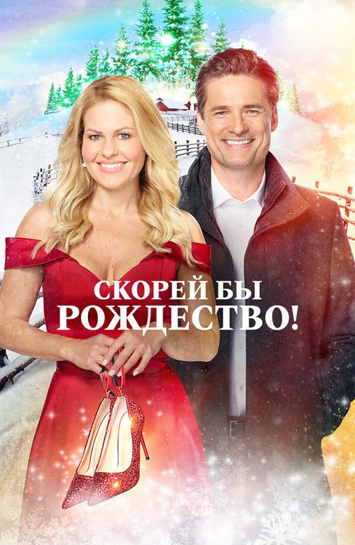 Обложка (Постер) Скорей бы Рождество / If I Only Had Christmas (2020) HDRip