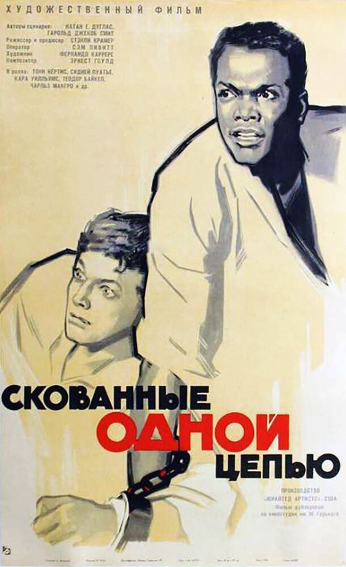 Обложка (Постер) Скованные одной цепью / The Defiant Ones (1958) SATRip Обложка (Постер) Скованные одной цепью / The Defiant Ones (1958) SATRip