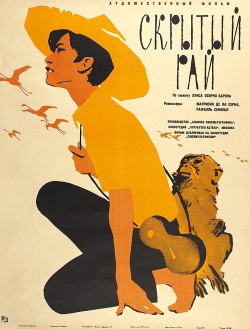 Обложка (Постер) Скрытый рай / Paraíso escondido (1962) SATRip Обложка (Постер) Скрытый рай / Paraíso escondido (1962) SATRip