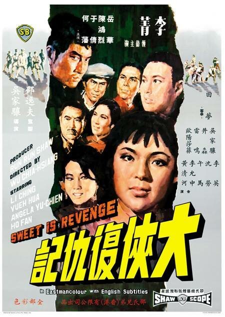 Обложка (Постер) Сладкая месть / Da xia fu chou ji (1967) SATRip Обложка (Постер) Сладкая месть / Da xia fu chou ji (1967) SATRip
