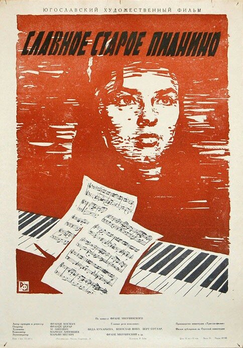 Обложка (Постер) Славное старое пианино / Dobri stari pianino (1959) SATRip Обложка (Постер) Славное старое пианино / Dobri stari pianino (1959) SATRip