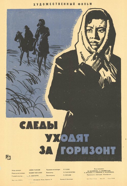 Обложка (Постер) Следы уходят за горизонт (1964) SATRip Обложка (Постер) Следы уходят за горизонт (1964) SATRip
