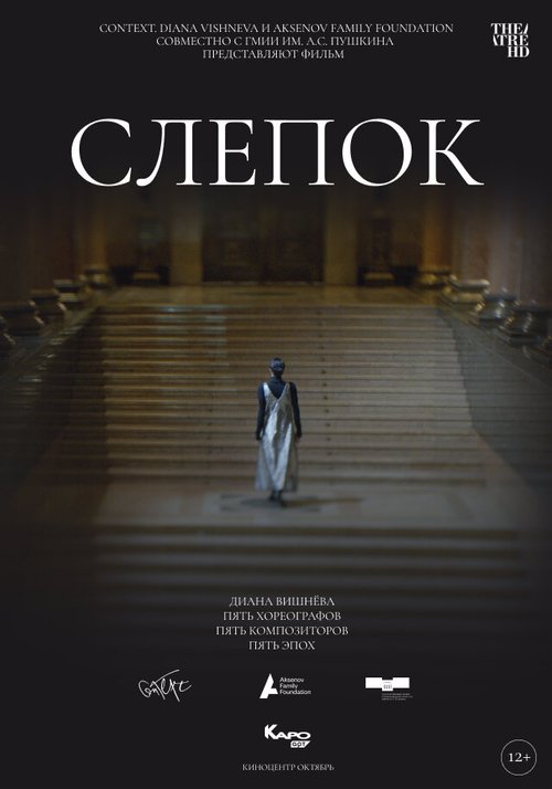 Обложка (Постер) Слепок (2021) HDRip Обложка (Постер) Слепок (2021) HDRip