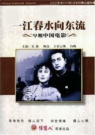 Обложка (Постер) Слезы Янцзы / Yi jiang chun shui xiang dong liu (1947) SATRip Обложка (Постер) Слезы Янцзы / Yi jiang chun shui xiang dong liu (1947) SATRip