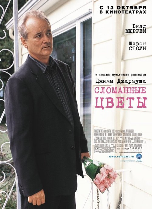 Обложка Сломанные цветы / Broken Flowers (2005) 