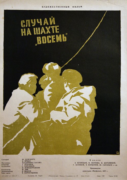 Обложка (Постер) Случай на шахте восемь (1957) SATRip Обложка (Постер) Случай на шахте восемь (1957) SATRip