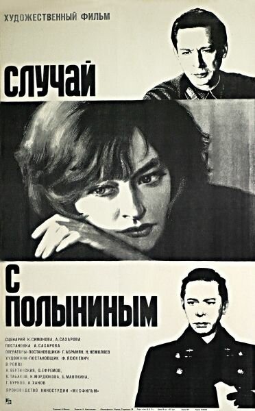 Обложка (Постер) Случай с Полыниным (1970) SATRip Обложка (Постер) Случай с Полыниным (1970) SATRip