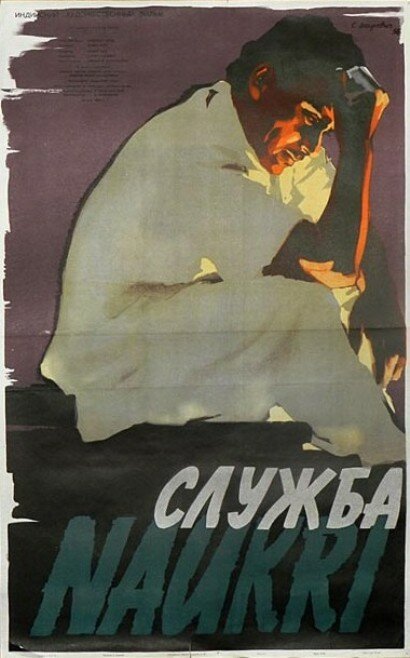 Обложка (Постер) Служба / Naukari (1954) SATRip Обложка (Постер) Служба / Naukari (1954) SATRip