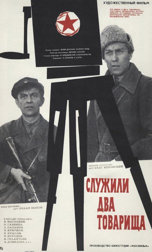 Обложка Служили два товарища (1968) 