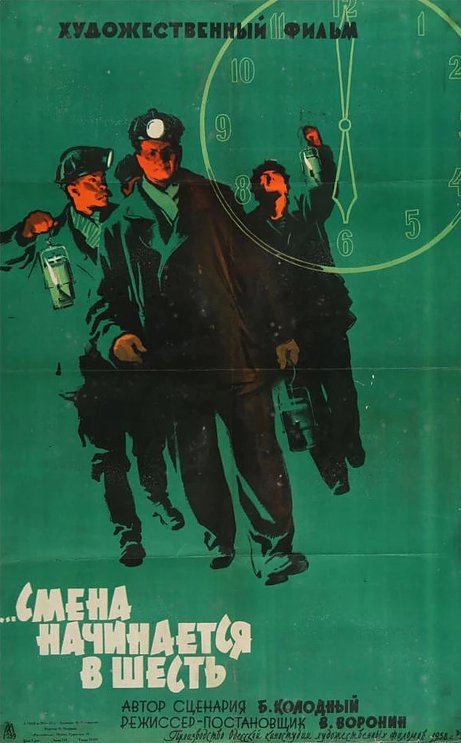 Обложка (Постер) Смена начинается в шесть (1958) SATRip