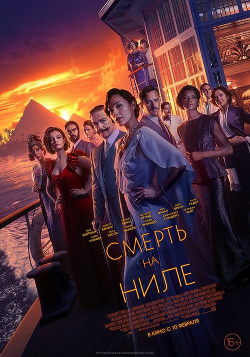 Обложка (Постер) Смерть на Ниле / Death on the Nile (2020) HDRip Обложка (Постер) Смерть на Ниле / Death on the Nile (2020) HDRip