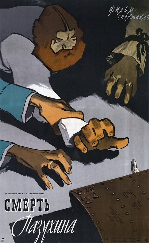 Обложка (Постер) Смерть Пазухина (1957) SATRip Обложка (Постер) Смерть Пазухина (1957) SATRip
