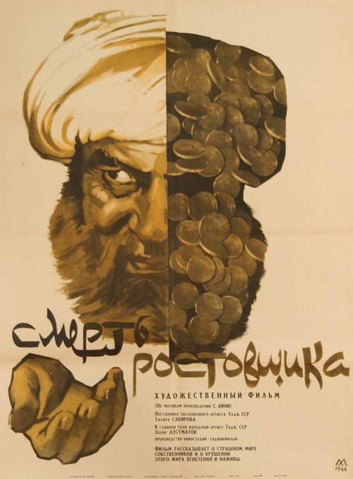 Обложка (Постер) Смерть ростовщика (1966) SATRip