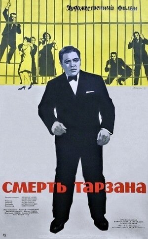 Обложка (Постер) Смерть Тарзана / Tarzanova smrt (1963) SATRip Обложка (Постер) Смерть Тарзана / Tarzanova smrt (1963) SATRip