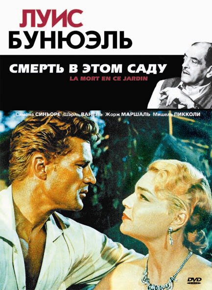 Обложка (Постер) Смерть в этом саду / La mort en ce jardin (1956) SATRip