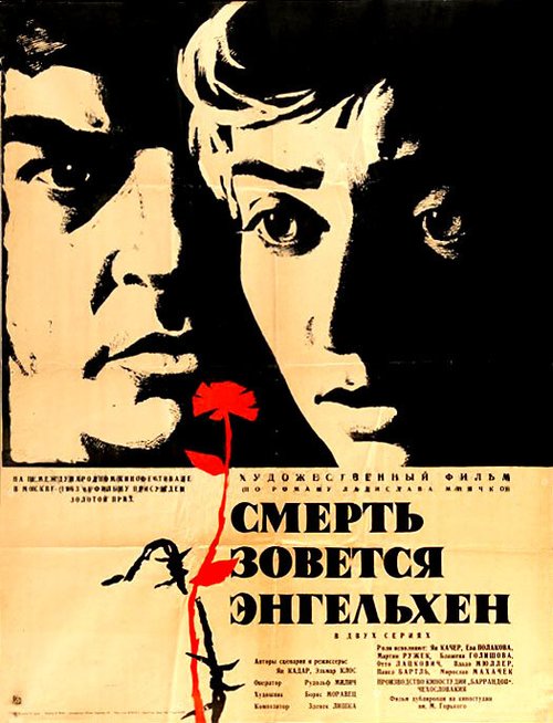 Обложка (Постер) Смерть зовется Энгельхен / Smrt si rika Engelchen (1962) SATRip Обложка (Постер) Смерть зовется Энгельхен / Smrt si rika Engelchen (1962) SATRip