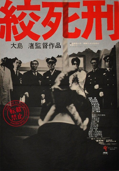 Обложка (Постер) Смертная казнь через повешение / Koshikei (1968) SATRip Обложка (Постер) Смертная казнь через повешение / Koshikei (1968) SATRip