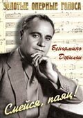Обложка (Постер) Смейся, паяц! / I pagliacci (1943) SATRip Обложка (Постер) Смейся, паяц! / I pagliacci (1943) SATRip