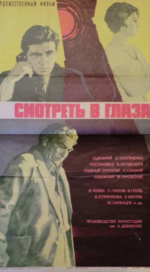 Обложка (Постер) Смотреть в глаза... (1975) SATRip Обложка (Постер) Смотреть в глаза... (1975) SATRip